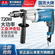 东成冲击钻Z1J-FF-20家用手电钻220V电转电钻电动工具