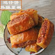特色小吃广东广州特产正宗老字号，鸡仔饼酥饼传统糕点零食鸡子饼