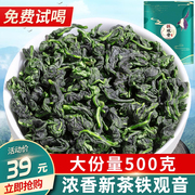 中闽峰州铁观音特级浓香型新秋茶(新秋茶)叶兰花香安溪原产乌龙茶散装500g