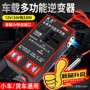 12v24v转220v车载逆变器汽，车用电源转换器变压器，插座usb车用充电