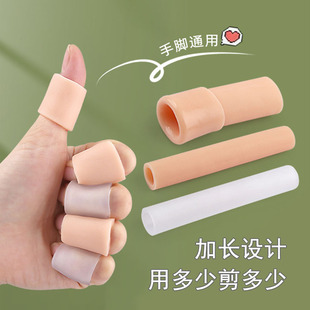 11厘米随意剪硅胶手指套防护防磨透气防滑脚趾保护套单指护指防痛