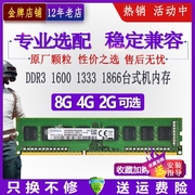 三星芯片电脑内存条8G 4G ddr3 1600 1866三代2G pc3 1333台式机