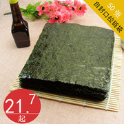寿司海苔50张包装酥香嫩做寿司，的食材工具材料，可即食紫菜包饭专用
