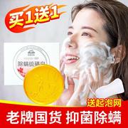 上海硫磺皂除螨香皂男洗脸洗澡沐浴专用女背部去螨虫牛黄肥皂