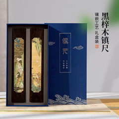 梅林笔庄黑梓木镇尺实木嵌黄铜镇纸高档镇尺书法国画压宣纸压书器创意原木中国风文房四宝纸镇文艺礼盒装