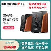 Hivi/惠威 M500有源HIFI书架音箱8寸三分频客厅电视无线蓝牙音响