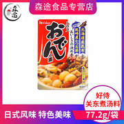 日本进口好侍关东煮，汤料日式711火锅，调味底料便利店关东煮调料包