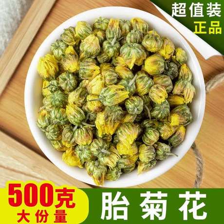 胎菊王 头采特级新