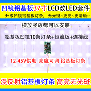 适用37寸液晶电视lcd背光，灯管改装套件37寸lcd改led背光灯条套件