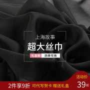 上海故事2024黑色丝巾长纱巾女雪纺沙巾仿夏季真丝黑围巾披肩