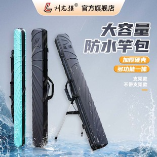 刘志强鱼竿包2023杆包钓鱼渔具包专用轻便型伞包一体硬壳防水