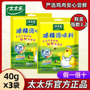 太太乐三鲜鸡精40g*3鲜鸡精煲汤炒菜提味增鲜替代味精家用调味料