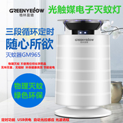 格林盈璐GM965GP 家用电子灭蚊灯室内仿生灭蚊器光触媒定时捕蚊器