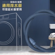 适用海尔洗衣机排水管加长管原机，管下水管放水管滚筒，全制动高排水(高排水)