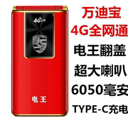 万迪宝T50超长待机电王4G全网通翻盖老人手机超大声音电信报名字