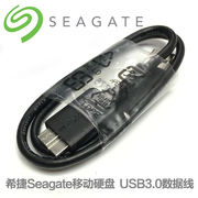  希捷Seagate 移动硬盘USB3.0 TYPE-C 铭 新睿品 睿翼 数据线