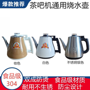 通用茶吧机茶炉养生壶茶具，烧水壶配件，单个壶不锈钢电加热壶免开盖