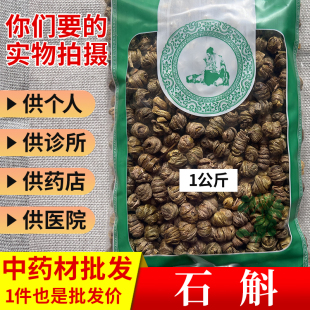 中药材正宗霍山铁皮，石斛枫斗天然耳环，石斛食用500克