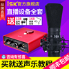 iskbm800s电容麦克风主播声卡，套装唱歌专用话筒，直播设备通用
