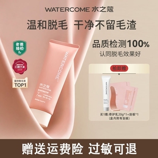 watercome/水之蔻脱毛膏腋下全身温和不刺激不永久学生男女可用