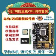 技嘉H81/B85主板CPU内存固态套装LGA1150针 办公游戏i5-4460