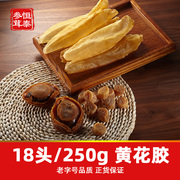 恒泰参茸香港鱼胶黄花胶(黄花胶，)鱼鳔海产干货规格18头250克