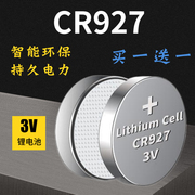 cr927电子3v纽扣电池正姿，笔护眼笔试电笔石英表，玩具小电子