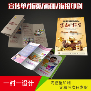 合肥广告宣传单页海报画册dm单印刷厂三折页菜单印制定制设计打印