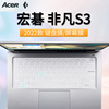 2022款Acer宏碁非凡S3键盘膜SF314-512防尘垫14寸电脑按键保护套十二代i5笔记本N21C2屏幕钢化膜配件