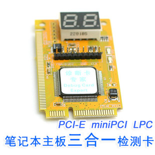 笔记本电脑主板故障检测卡pci-e诊断卡minipcilpc三合一测试卡
