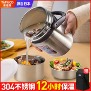 日本泰福高304不锈钢保温饭盒，桶1224小时超长上班家用多层汤桶大