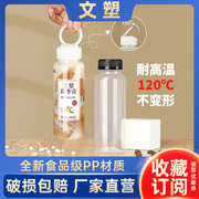 一次性奶茶杯子塑料商用pp耐高温塑料瓶海底椰雪梨膏，豆浆热饮料杯