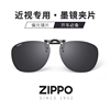 zippo近视墨镜夹片开车专用偏光太阳镜男女同款超轻防紫外线811