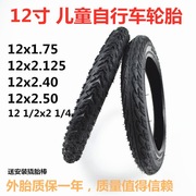 12寸儿童自行车轮胎12x1.75/2.125/2.40/2.50童车内外胎单车轮胎