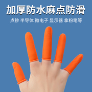 乳胶手指套防护劳保耐磨加厚防滑橡胶护指套一次性纹绣手指保护套