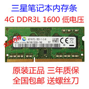 三星 4G DDR3L 1600 1866 1.35V 低电压 笔记本内存条