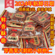 新货千岛湖特产常香果(常香果)小山核桃仁250g独立小包装坚果零食