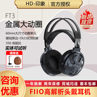 FiiO/飞傲 FT3金属大动圈有线开放式头戴耳机高保真HiFi发烧耳机