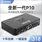 客所思P10 电音声卡手机笔记本独立外置USB声卡K歌喊麦电容麦套装