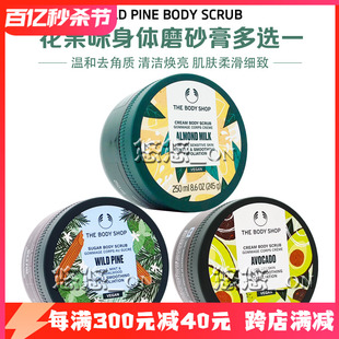 英国 THE BODY SHOP美体小铺松木牛油果杏仁牛奶身体去角质磨砂膏