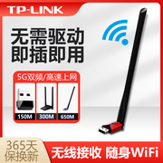 TP-LINK无线网卡USB台式机电脑无线接收器TPLINk普联免驱动笔记本随身WIFI信号发射器5G双频放大器TL-WN726N