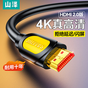 山泽hdmi高清线2.0连接笔记本显示器屏，4k电脑电视机顶盒视频数据