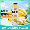 梅苏泰国进口NFC果汁250ml玻璃瓶miiysu果肉饮料香蕉菠萝味轻食