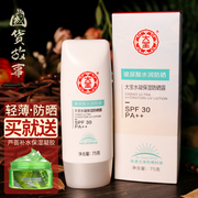 大宝水凝保湿防晒露spf30夏季清爽面部身体，通用隔离霜女男学生党