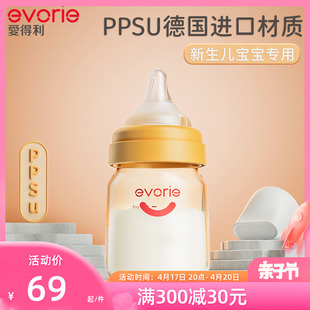 evorie爱得利奶瓶新生婴儿，ppsu宽口防胀气0-6个月初生宝宝小奶瓶