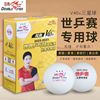 世界乒乓球锦标赛比赛专用球双鱼三星级国际赛事训练用球