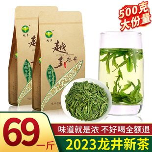 越乡龙井茶2023新茶雨前口粮茶500g浙江龙井绿茶高山浓香型茶叶