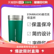 韩国直邮starbucks星巴克桌面，杯可随行办公水杯，保温杯473ml