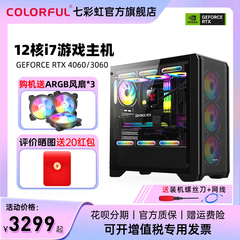 七彩虹RTX4060显卡电脑主机