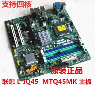 联想M9600 M8000T M8200主板L-IQ45 MTQ45MK 775集显DDR3 Q45